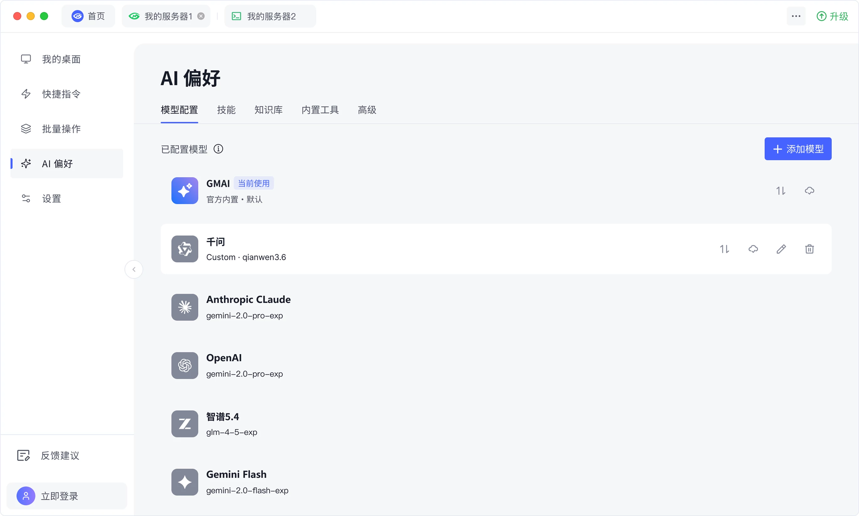 极目Linux桌面机器管理界面