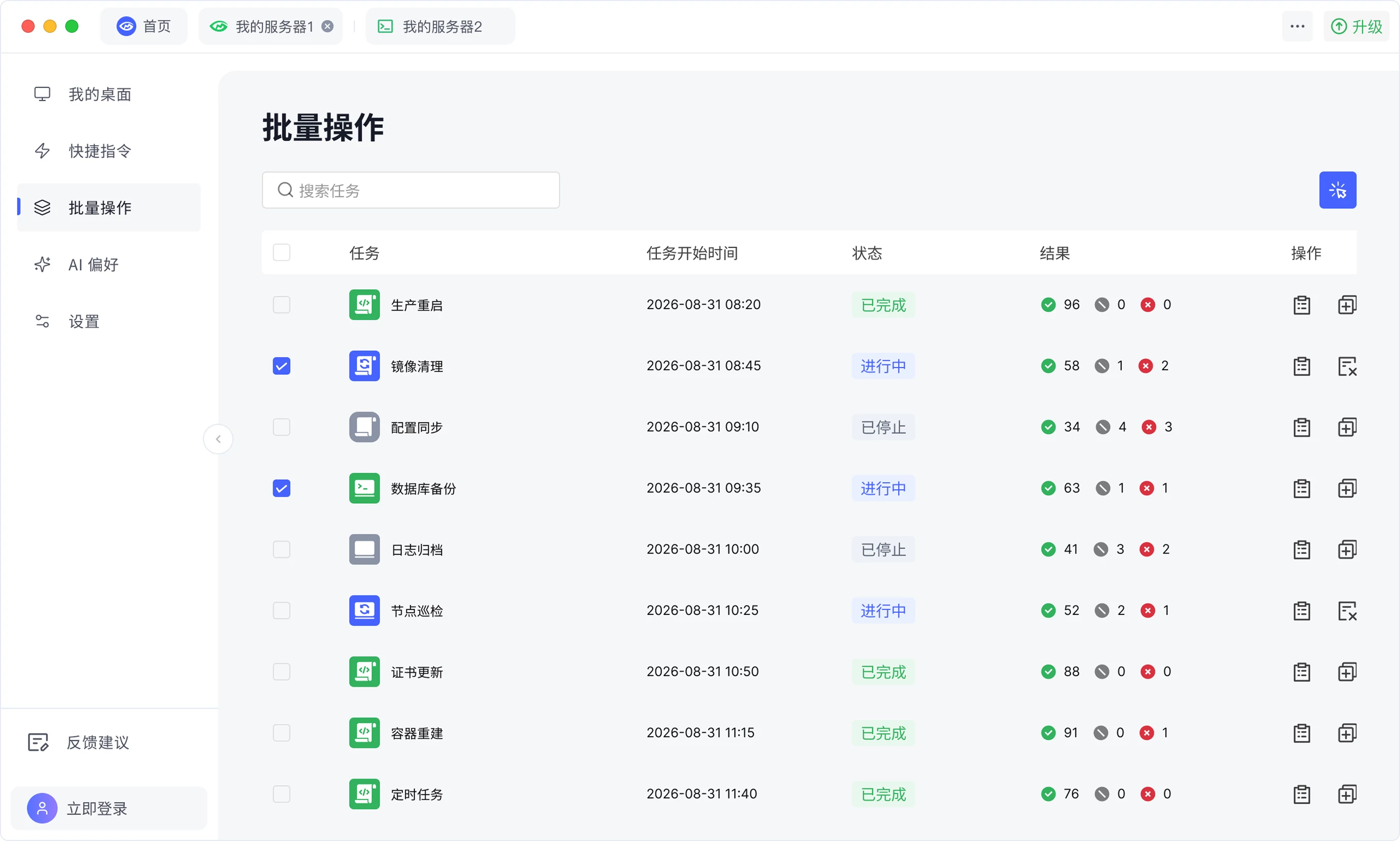 极目Linux桌面机器管理界面