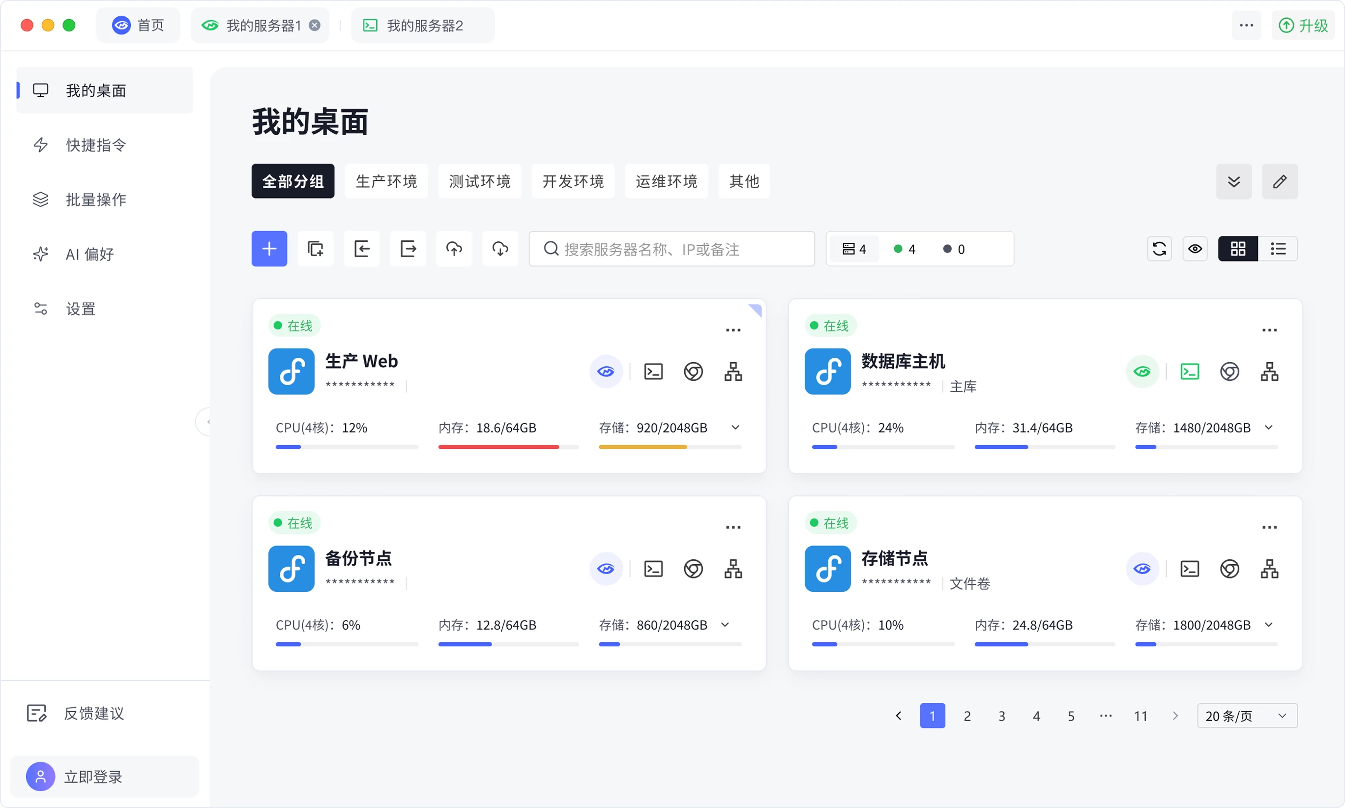 极目Linux桌面机器管理界面