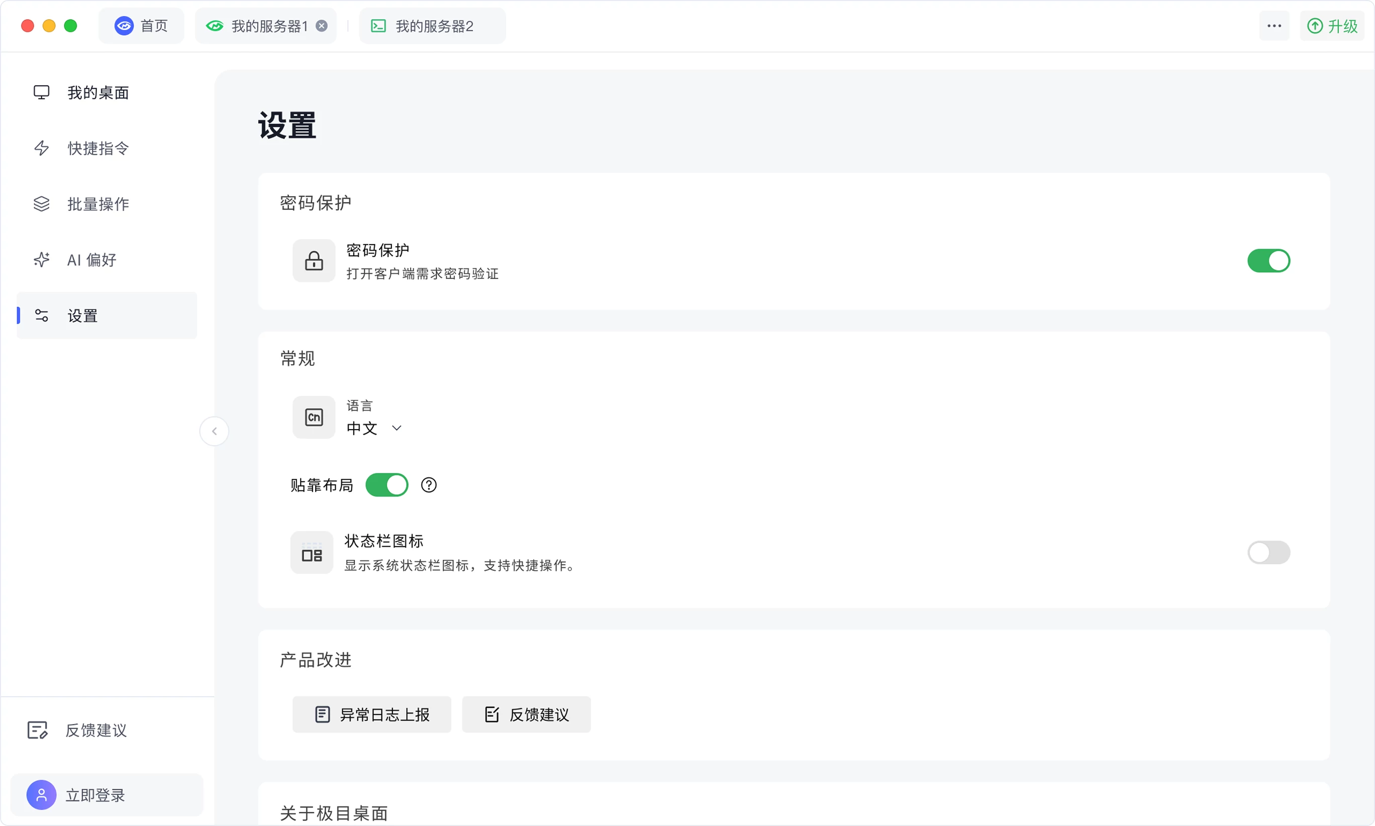 极目Linux桌面机器管理界面