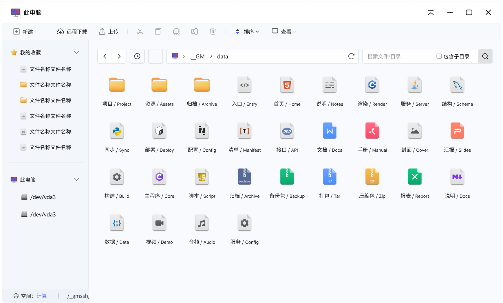 新版页面截图: 文件系统