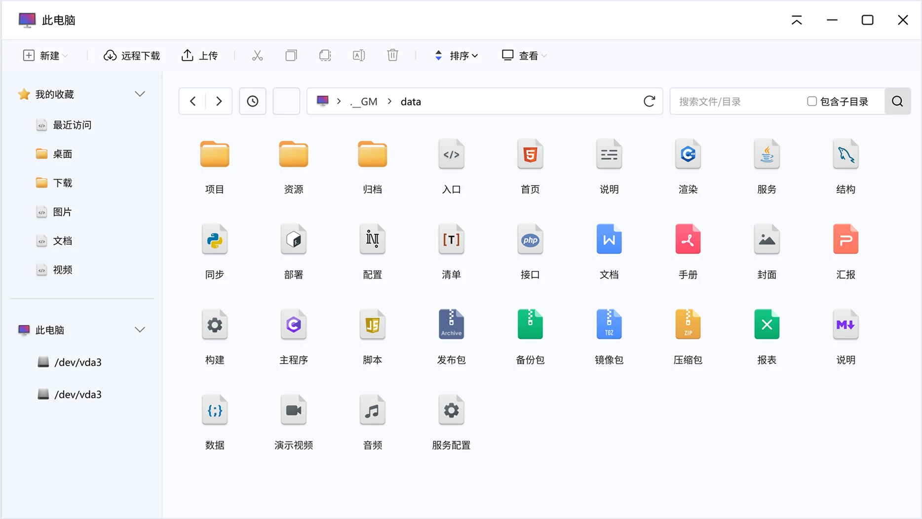 新版页面截图: 文件系统