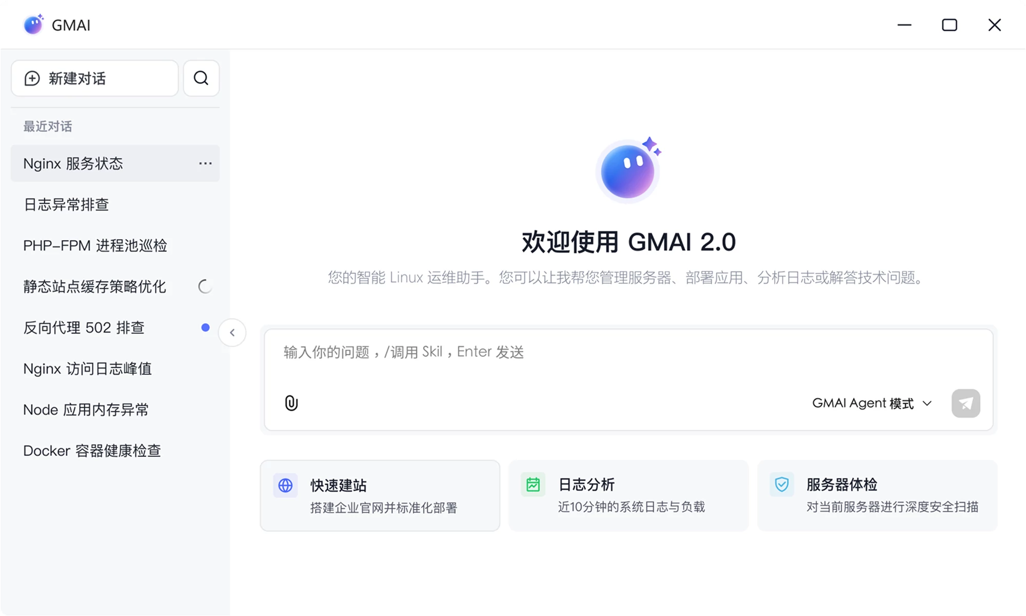 问完即办