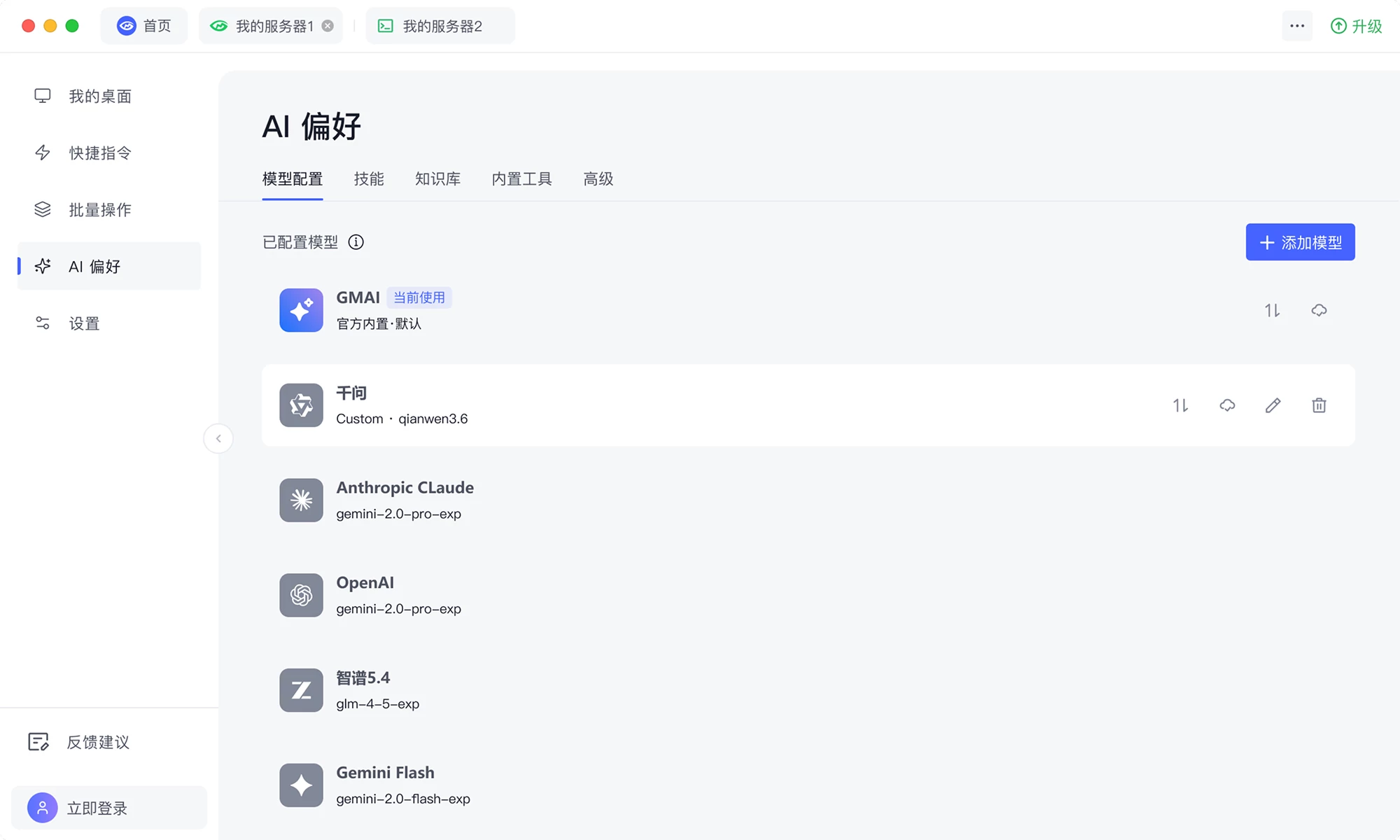 模型自选