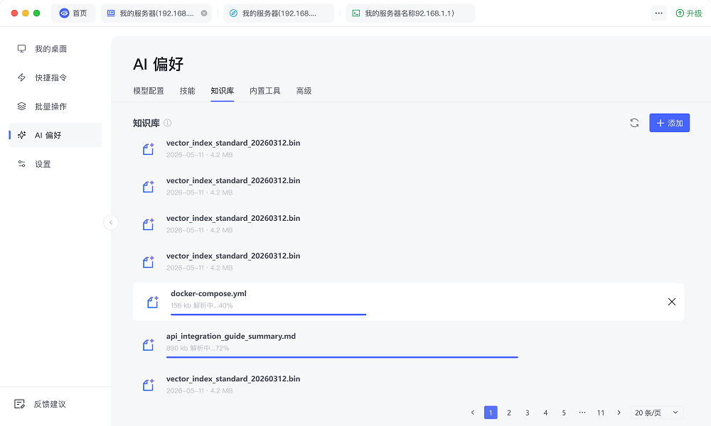 私有知识库