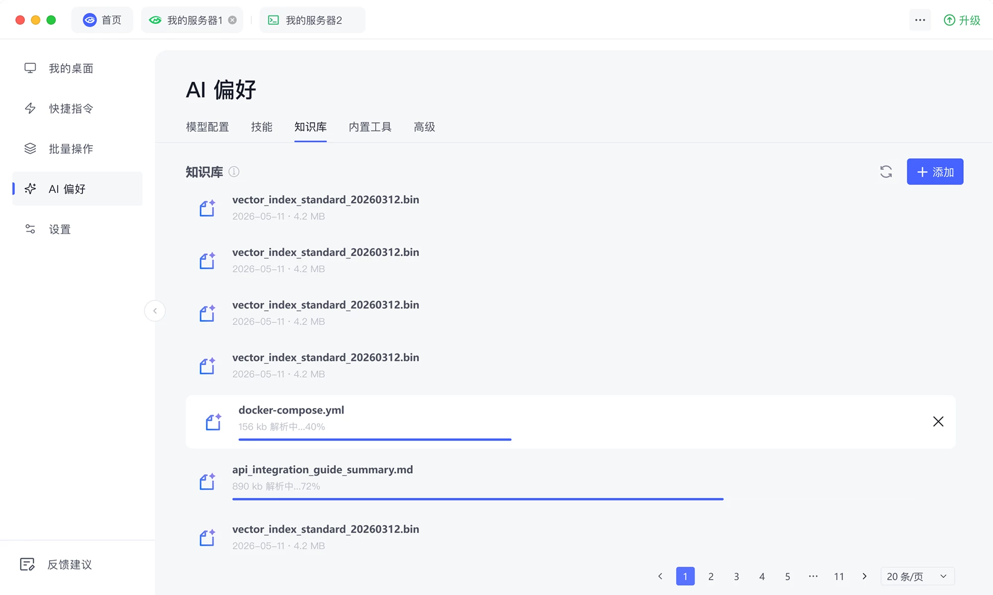 私有知识库