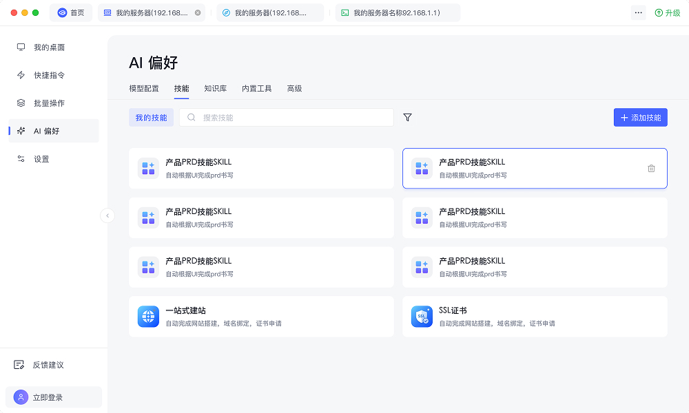 技能随装