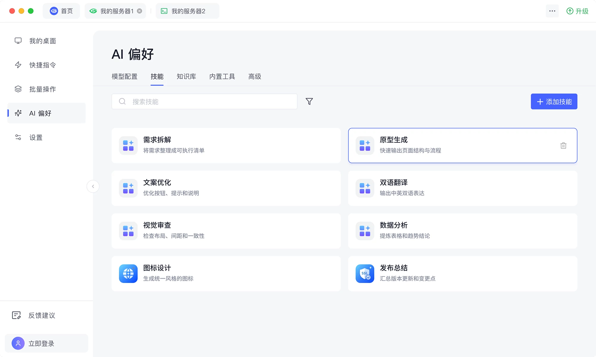 技能随装
